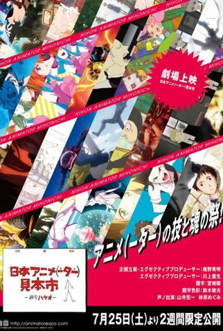 Poster 1 de Série Nihon Animator Mihonichi (2014)