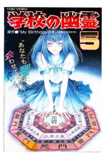 School Ghosts 5 (学校の幽霊5)