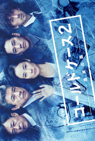 Poster 1 de Série Cold Case (2ª Temporada) (2018)