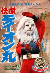 Lion Man Branco (Kaiketsu Lion-Maru)