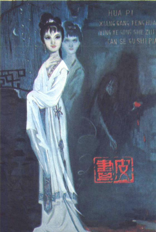 Poster 1 de Filme The Painted Skin (1966)