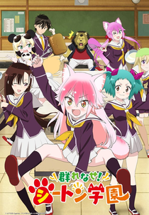 Murenase! Seton Gakuen (群れなせ！シートン学園)