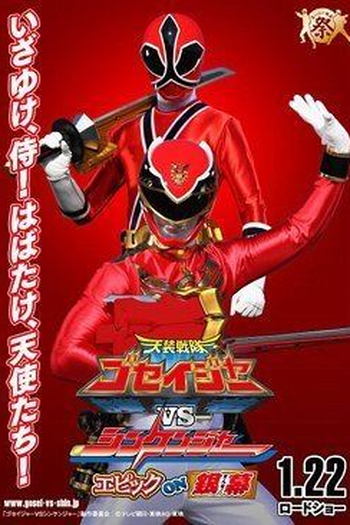  de Filme Goseiger vs Shinkenger - O Filme: A Batalha Épica (2011)