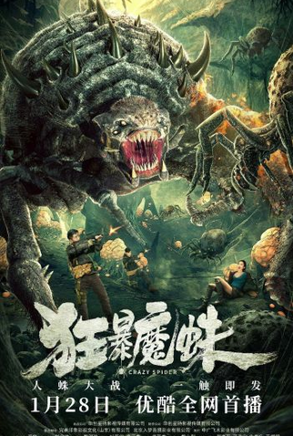 Poster 1 de Filme Crazy Spider (2021)