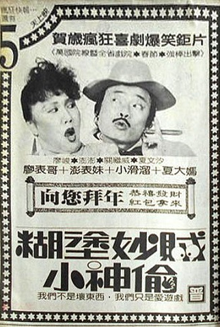 Poster 3 de Filme It Takes a Thief (1986)