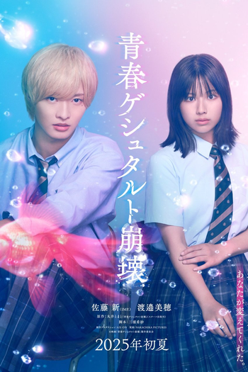  de Filme Seishun Gestalt Houkai (2025)