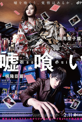 Poster 3 de Filme Usogui (2022)