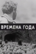 As Estações (Времена года)