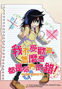 Watashi ga Motenai no wa Dou Kangaetemo Omaera ga Warui! (私がモテないのはどう考えてもお前らが悪い!)