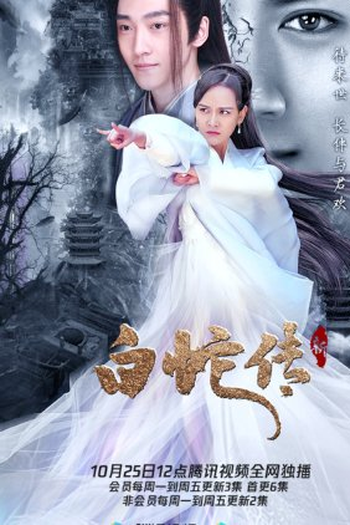  de Série New Madam White Snake (2021)