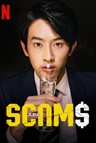 Poster 1 de Série Scams (1ª Temporada) (2019)