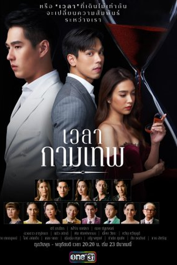  de Série The Love Proposal (2022)