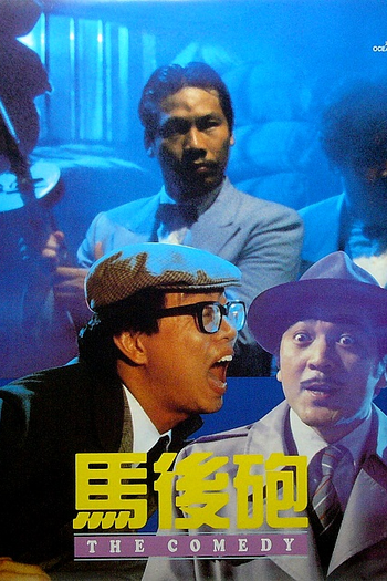  de Filme Crazy Kung Fu Master (1984)