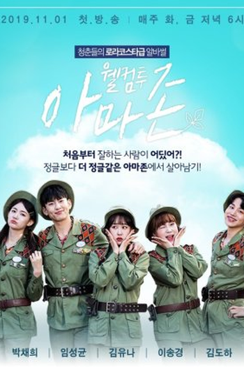 Poster de Série Welcome to Amazon (2019)