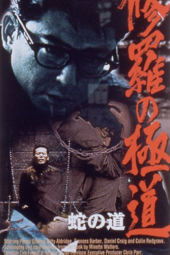  de Filme O Caminho da Serpente (1998)