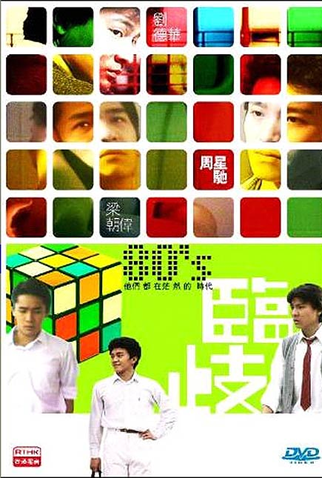 Poster 1 de Curta Crossroads: Strayed (1983)