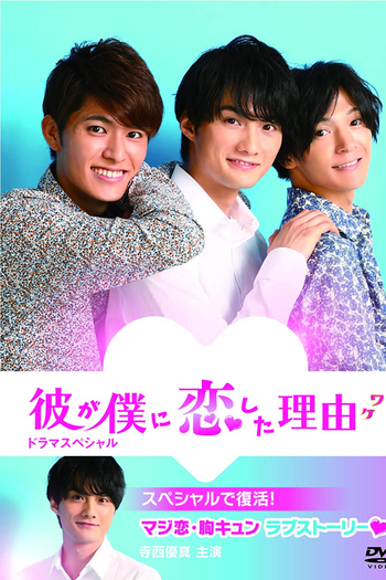 Poster de Série BokuKoi: Special (2020)