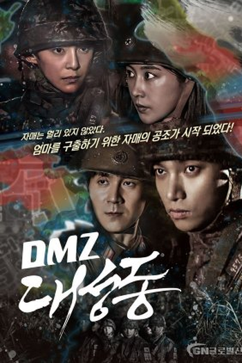  de Série DMZ Daeseongdong (2023)