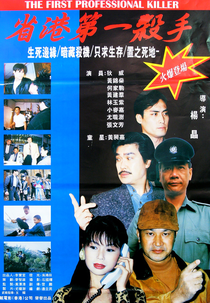 The First Professional Killer (省港第一殺手)