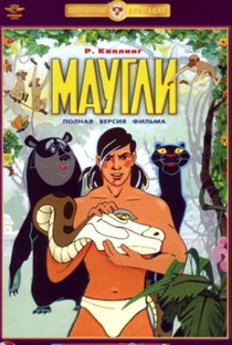 As Aventuras de Mowgli - Poster / Capa / Cartaz - Oficial 1