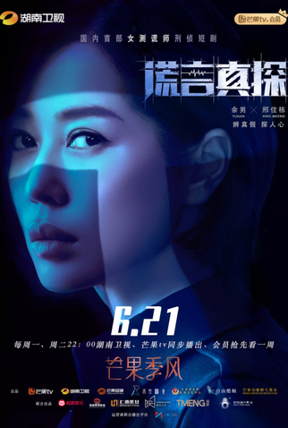 Poster 2 de Série The Lie Detective (2021)