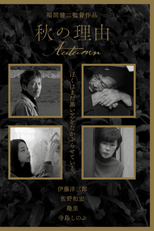 Autumn (Aki no riyû)