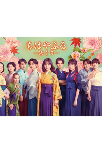  de Série Chihayafuru: Ciclo Completo (2025)