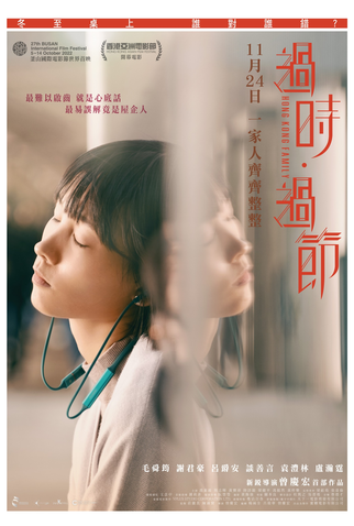 Poster 3 de Filme Hong Kong Family (2022)