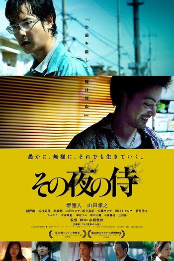  de Filme The Samurai That Night (2012)
