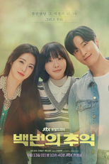 A Hundred Memories (백번의 추억)