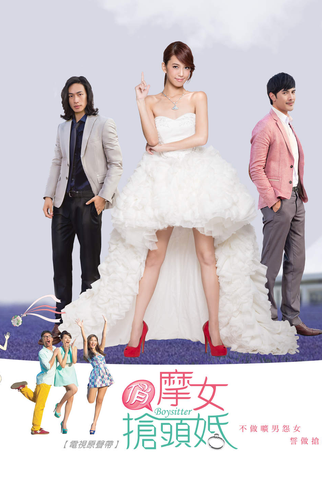 Poster 1 de TV Boysitter (2014)