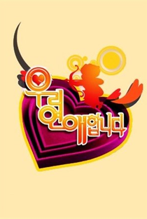 We Are Dating U-Kiss Soohyun & Girls Day Yura - Poster / Capa / Cartaz - Oficial 1