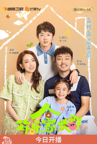 Poster 2 de Série Growing Together (2024)