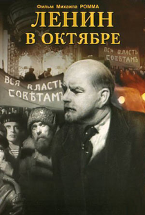 Lenin em Outubro - Poster / Capa / Cartaz - Oficial 3