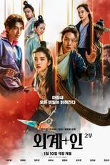 Alienoid 2 (외계+인 2부)