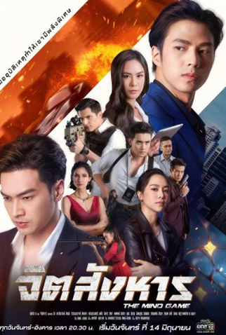 Poster 1 de Série The Mind Game (2021)