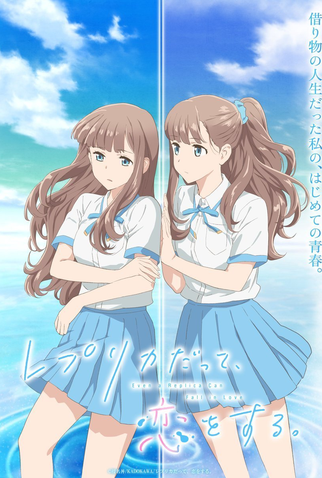 Poster 1 de Série Replica datte, Koi wo Suru. (2026)