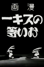 Oira no Ski (おい等のスキー)