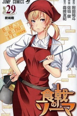 Shokugeki no Souma: San no Sara - Kyokuseiryou no Erina (Shokugeki no Souma: San no Sara - Kyokuseiryou no Erina)