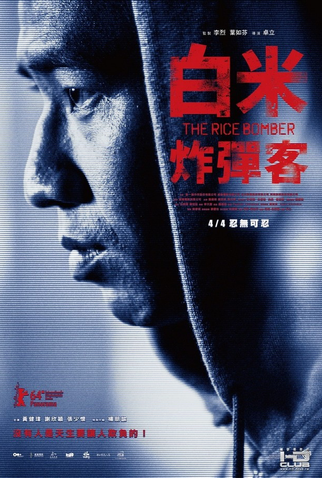 Poster 3 de Filme The Rice Bomber (2014)