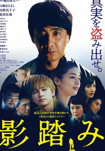 Shadowfall (Kagefumi)