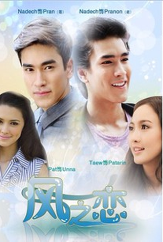 Poster 2 de Série Wind's Hidden Love (2015)