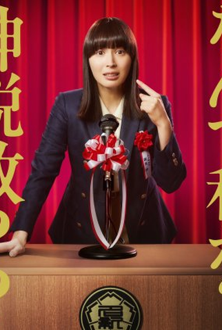 Poster 2 de Série Professora Sem Querer (2025)