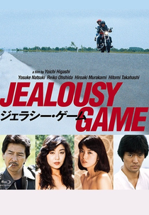 Jealousy Game (ジェラシー・ゲーム)