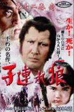 Lobo Solitário (3ª Temporada) (Kozure ôkami)