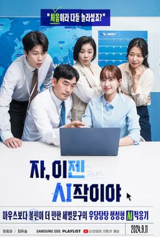 Poster 1 de Série Gen AI Work (2024)