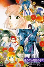 Harukanaru Toki no Naka de: Maihitoyo (Harukanaru Toki no Naka de: Maihitoyo)