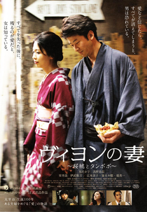 A Esposa de Villon (Viyon No Tsuma - ōtō to tanpopo / ヴィヨンの妻 / ヴィヨンの妻　～桜桃とタンポポ～)