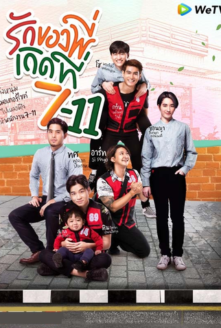 Poster 1 de Série Love at 7-11 (2019)