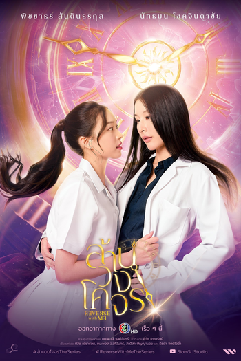  de Série Reverse With Me (2025)